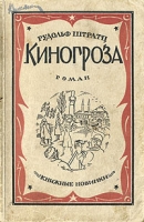 Киногроза артикул 3014c.