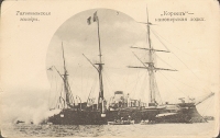 "Кореец" - канонерская лодка Открытка артикул 3193c.