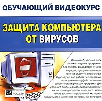 Защита компьютера от вирусов артикул 3140c.