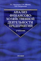 Анализ финансово-хозяйственной деятельности предприятий артикул 3182c.