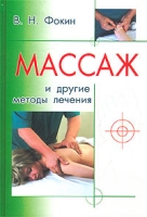 Массаж и другие методы лечения артикул 3052c.