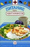 Питание при авитаминозе артикул 3078c.