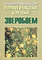 Полное очищение и лечение зверобоем артикул 3091c.