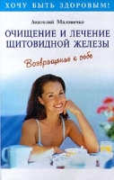 Очищение и лечение щитовидной железы артикул 3116c.