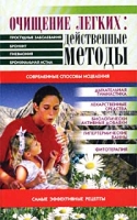 Очищение легких: действенные методы артикул 3121c.