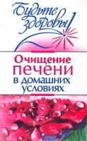Очищение печени в домашних условиях артикул 3125c.