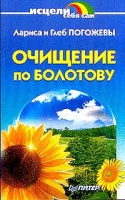 Очищение по Болотову артикул 3130c.