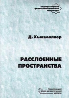 Расслоенные пространства артикул 3135c.