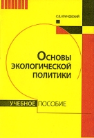 Основы экологической политики артикул 3167c.